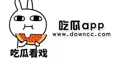 网红黑料吃瓜视频软件
